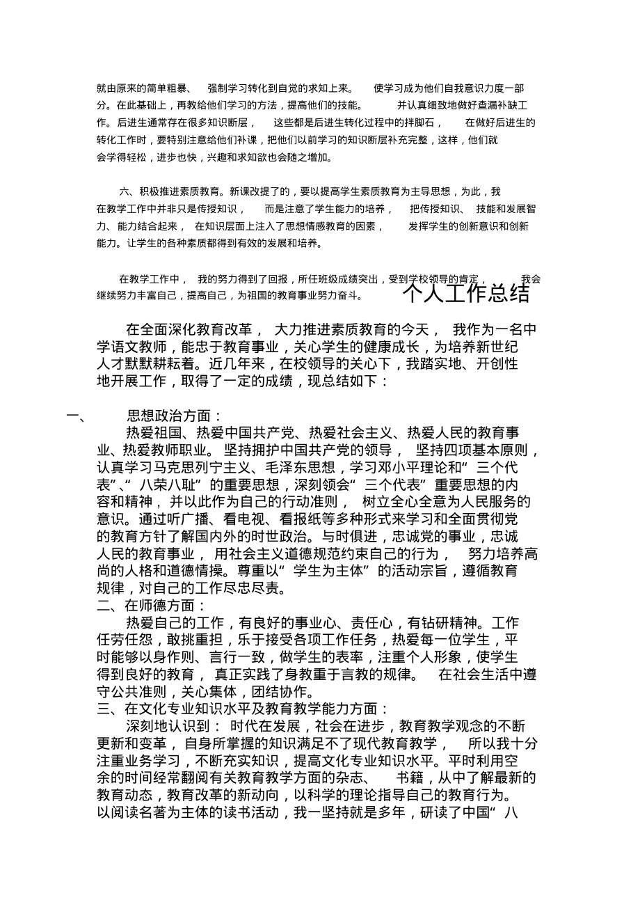 教师评职称个人工作总结(20220210114723)_第4页