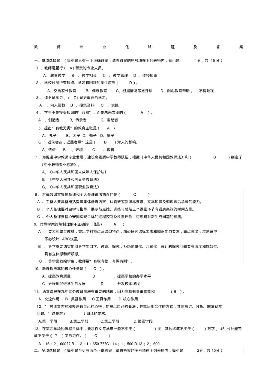 教师专业发展试题答案精选范文_第1页