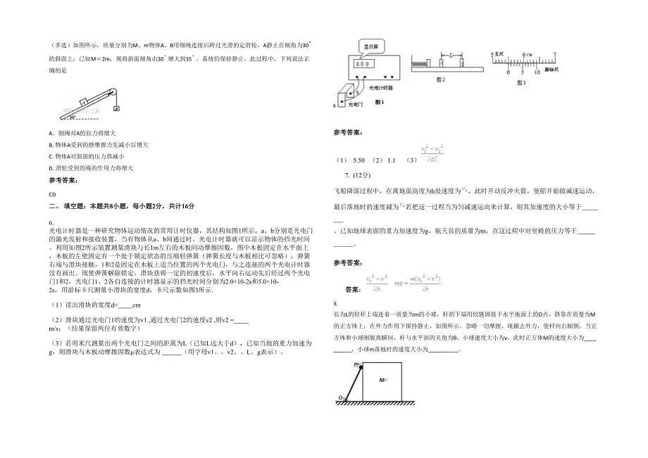 山东省滨州市博兴县店子镇中学2021-2022学年高三物理测试题含解析_第2页