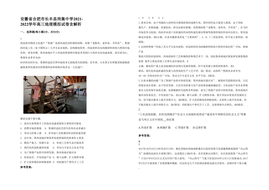 安徽省合肥市长丰县岗集中学2021-2022学年高三地理模拟试卷含解析_第1页