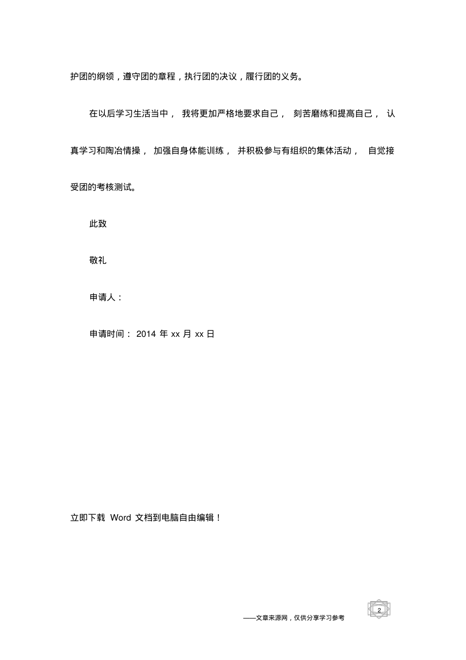 2015初中入团志愿书600字样本_第2页