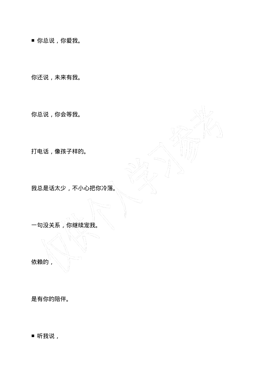 文字控高中作文【450字】_第4页