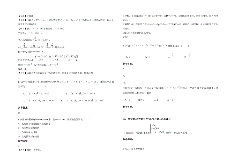 山东省临沂市魏庄中学高二数学文期末试卷含解析_第2页