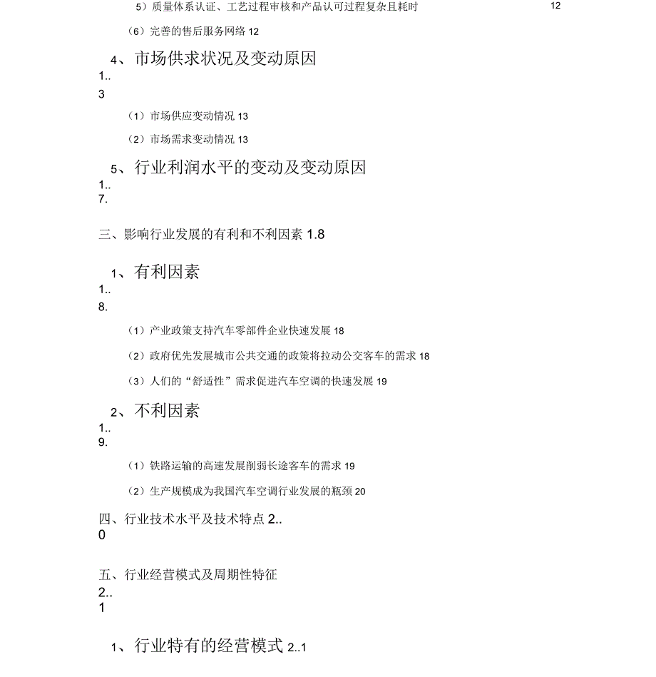 汽车空调行业分析报告_第3页