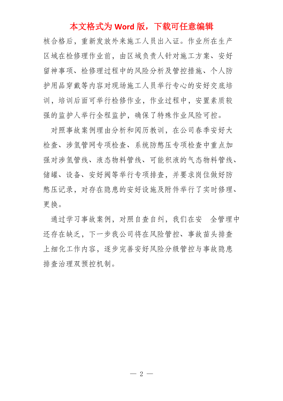 公司学习年典型事故案例活动总结_第2页