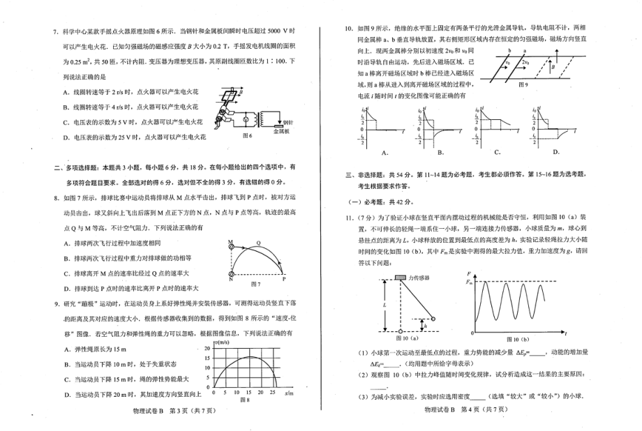 2021年八省适应性测试广东物理卷_第2页