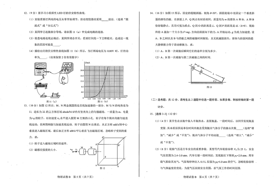 2021年八省适应性测试广东物理卷_第3页