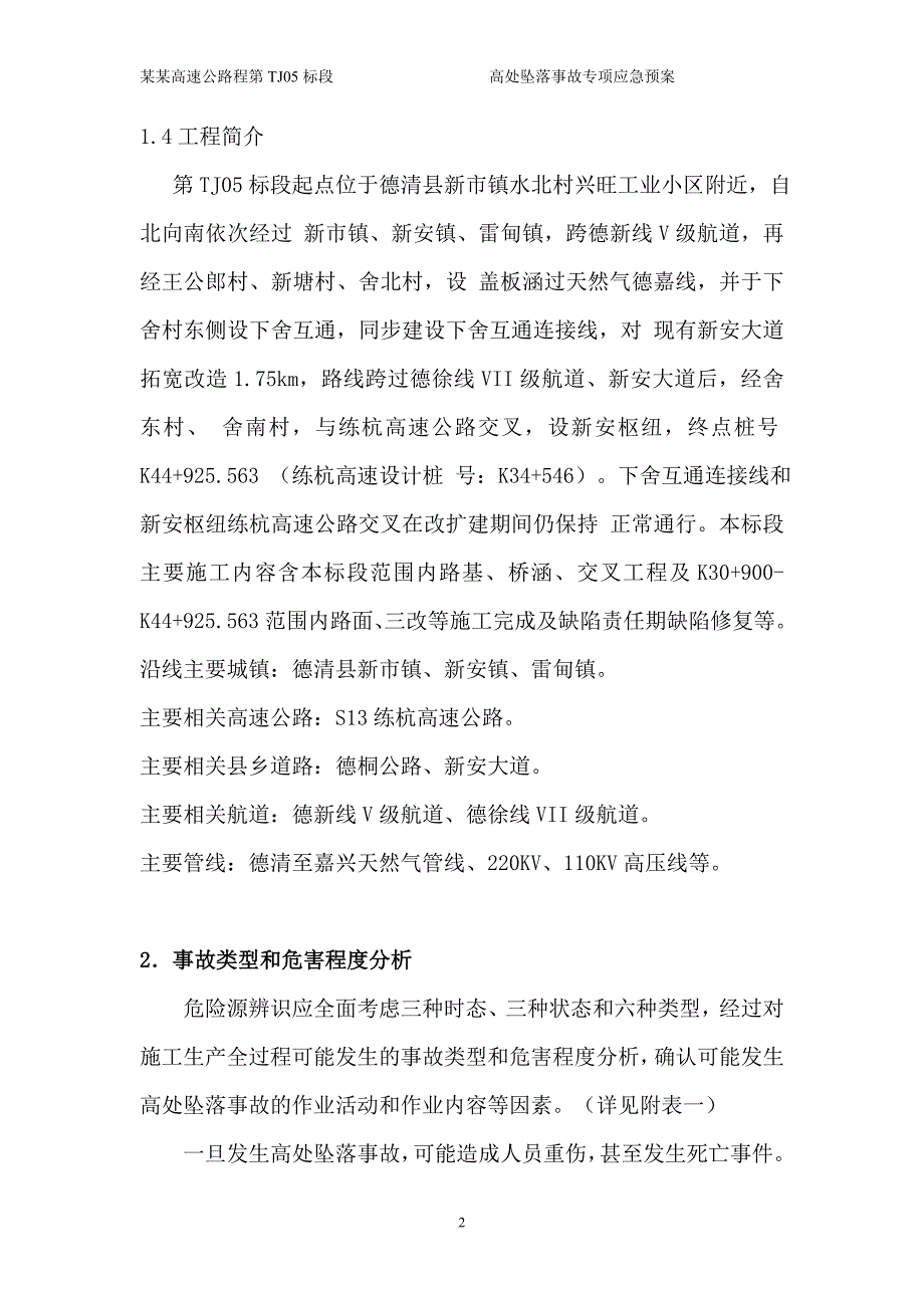 高处坠落事故专项应急预案-公路市政_第4页