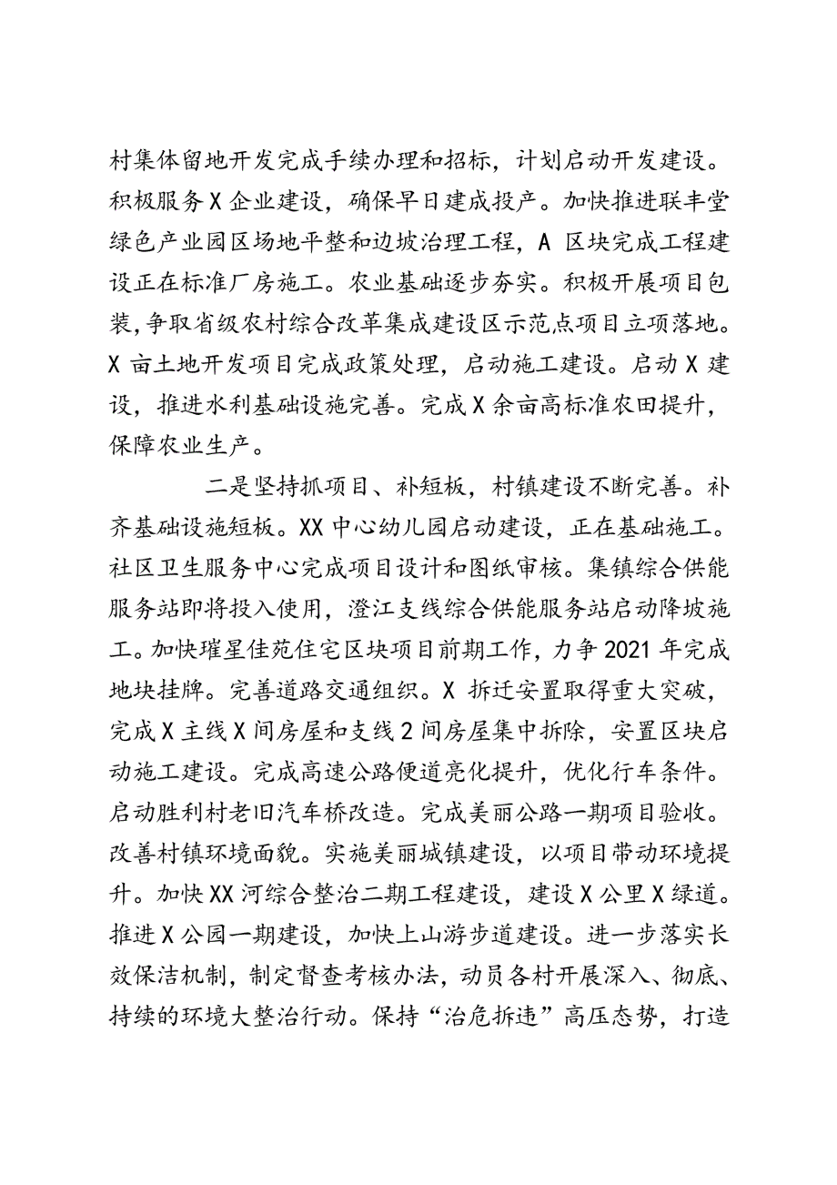 街道2020年工作总结及2021年工作计划范文2篇_第2页