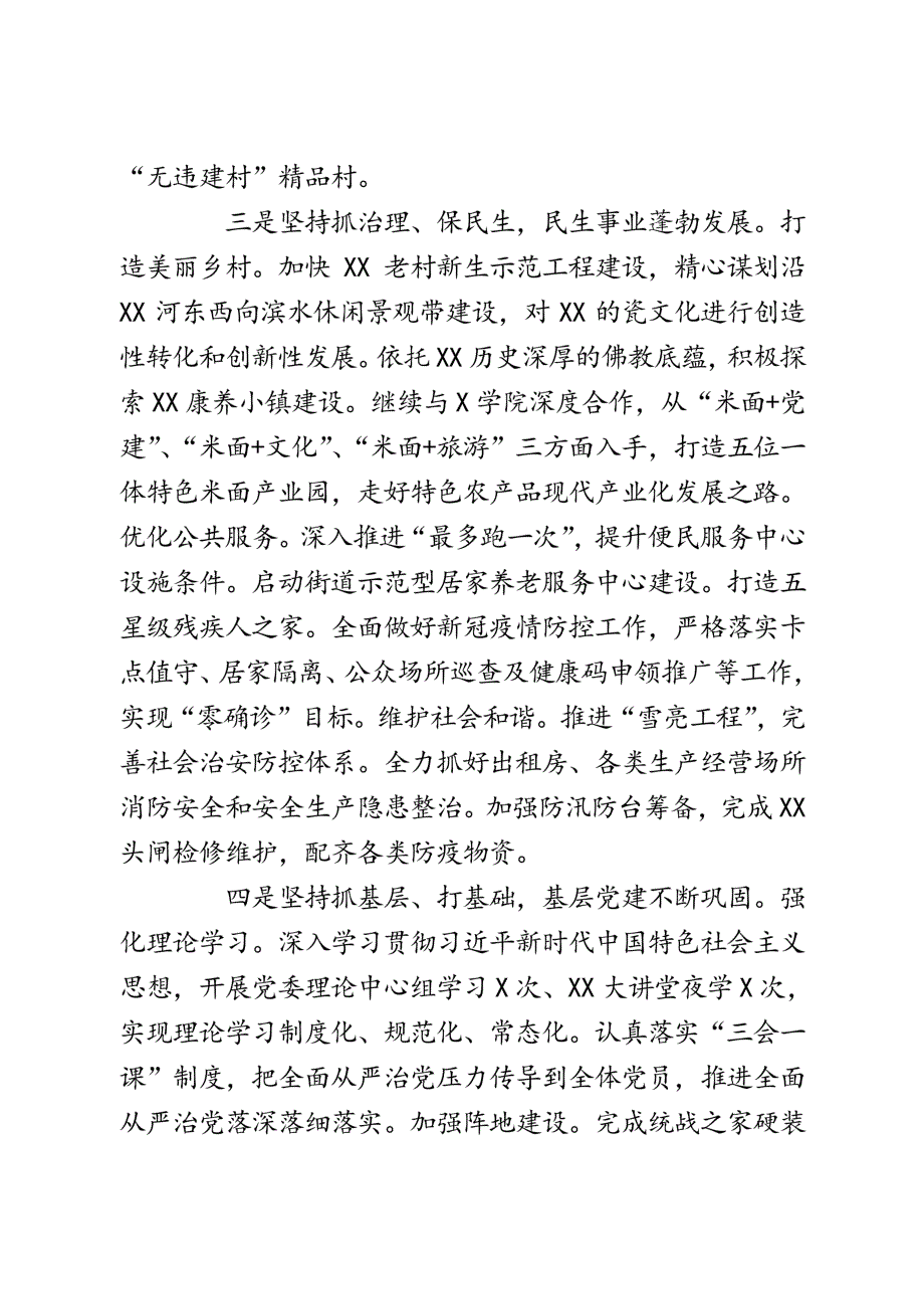 街道2020年工作总结及2021年工作计划范文2篇_第3页