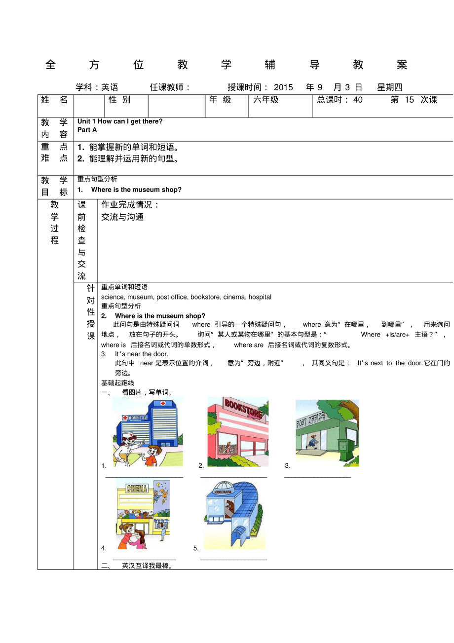 人教版六年级上Howcan.igetthere知识点及练习_第1页