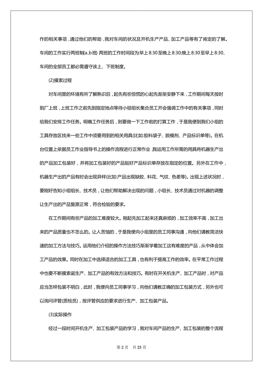 关于相识实习总结范文10篇_第2页