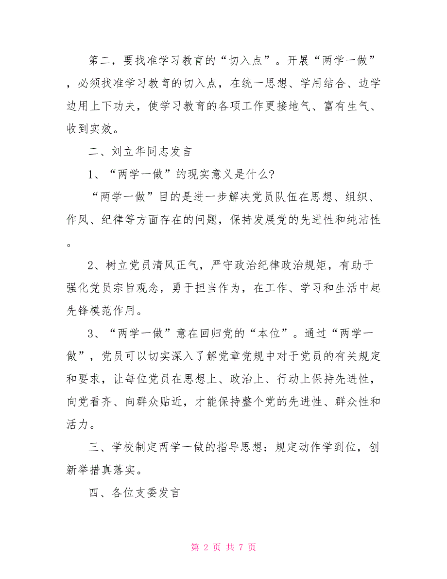 曹集中心学校党支部支委会记录文稿_第2页