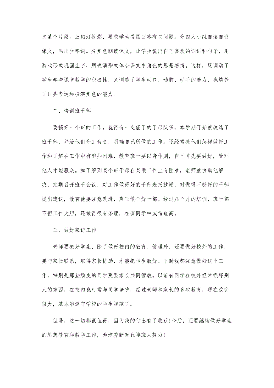 最新三年级班主任工作计划总结最新五篇总结-第1篇_第3页