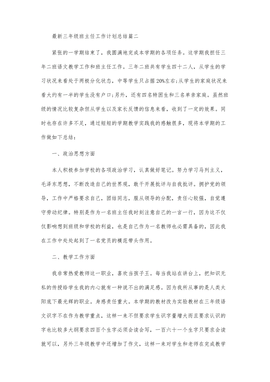 最新三年级班主任工作计划总结最新五篇总结-第1篇_第4页