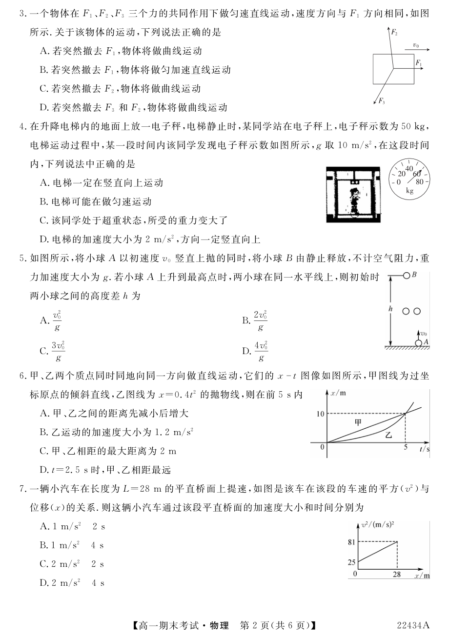 山西省名校2021-2022学年高一上学期期末考试物理试卷_第2页