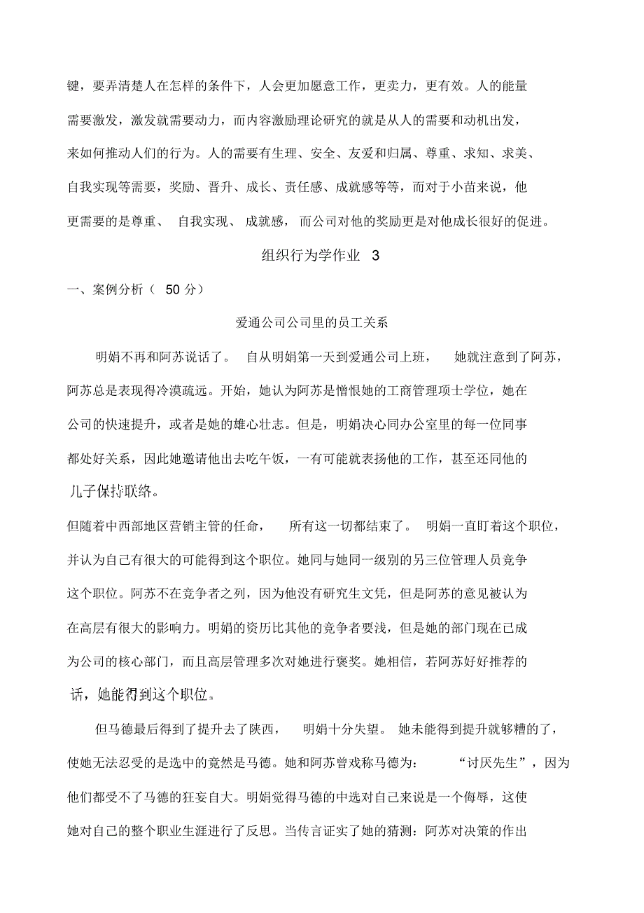 组织行为学网上答案_第4页