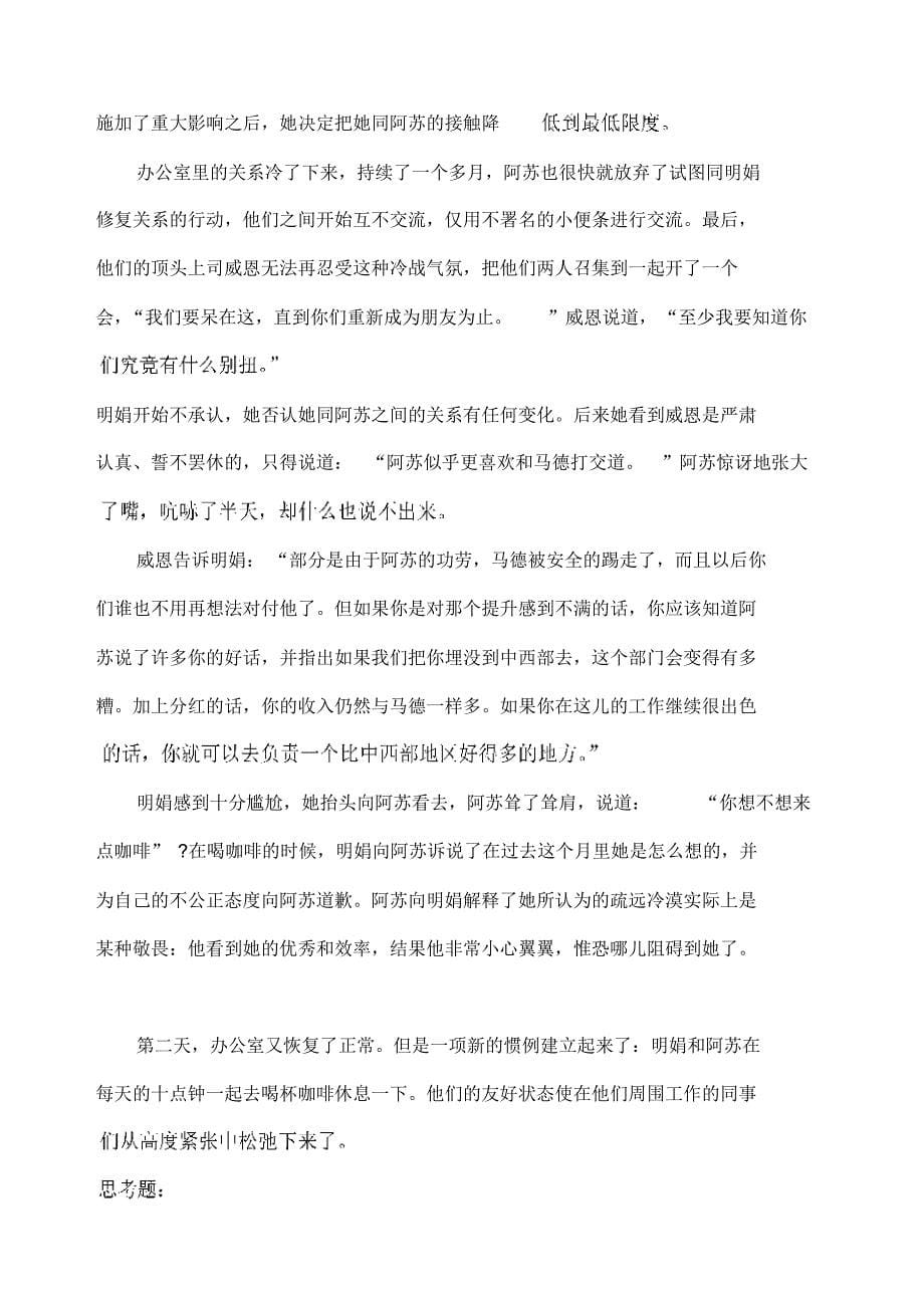 组织行为学网上答案_第5页