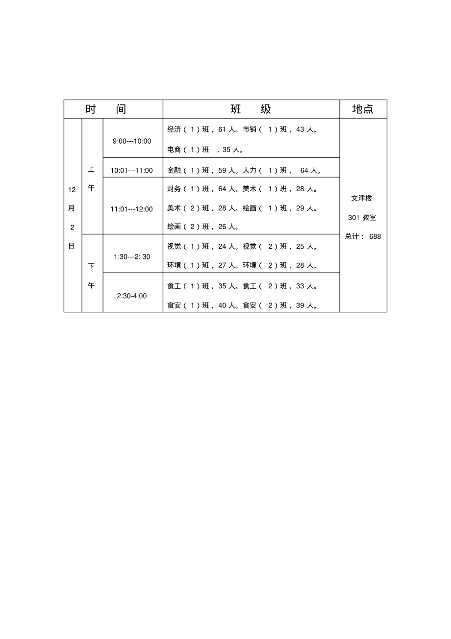 长安校区各班级图像信息采集具体时间安排表_第3页