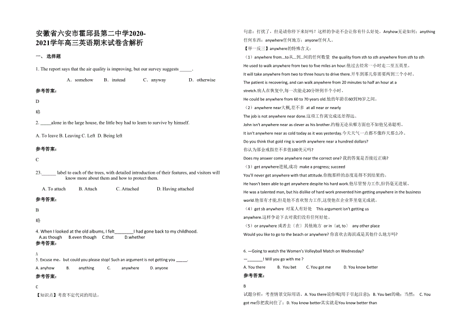 安徽省六安市霍邱县第二中学2020-2021学年高三英语期末试卷含解析_第1页