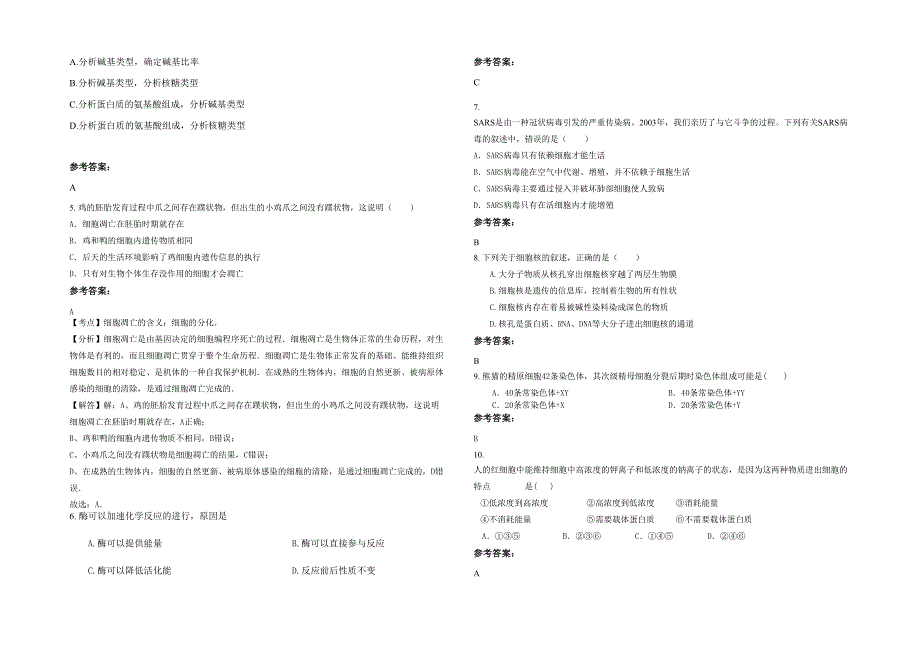 山东省淄博市鲁山学校高一生物模拟试卷含解析_第2页