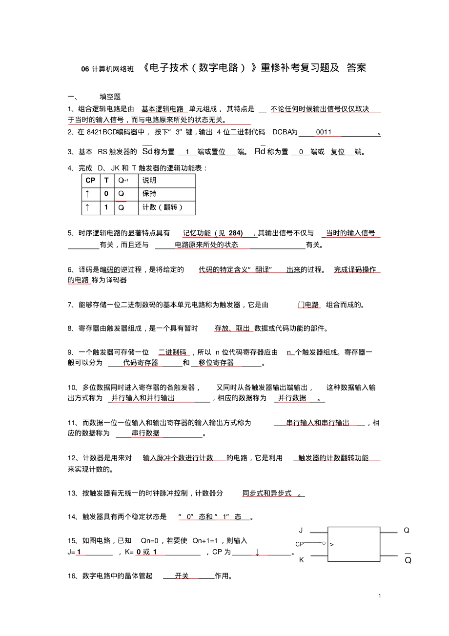 番禺农校2006年上学期期中考试试卷_第1页