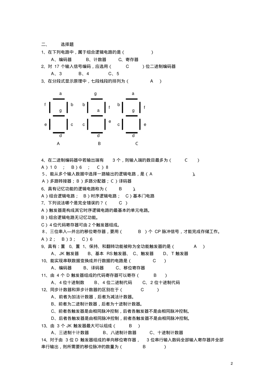 番禺农校2006年上学期期中考试试卷_第2页