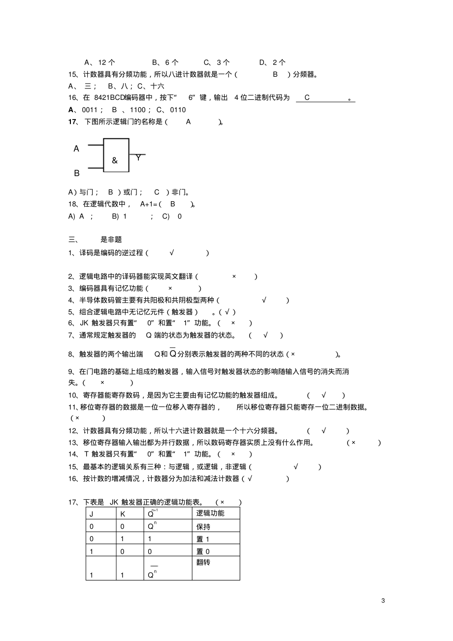 番禺农校2006年上学期期中考试试卷_第3页