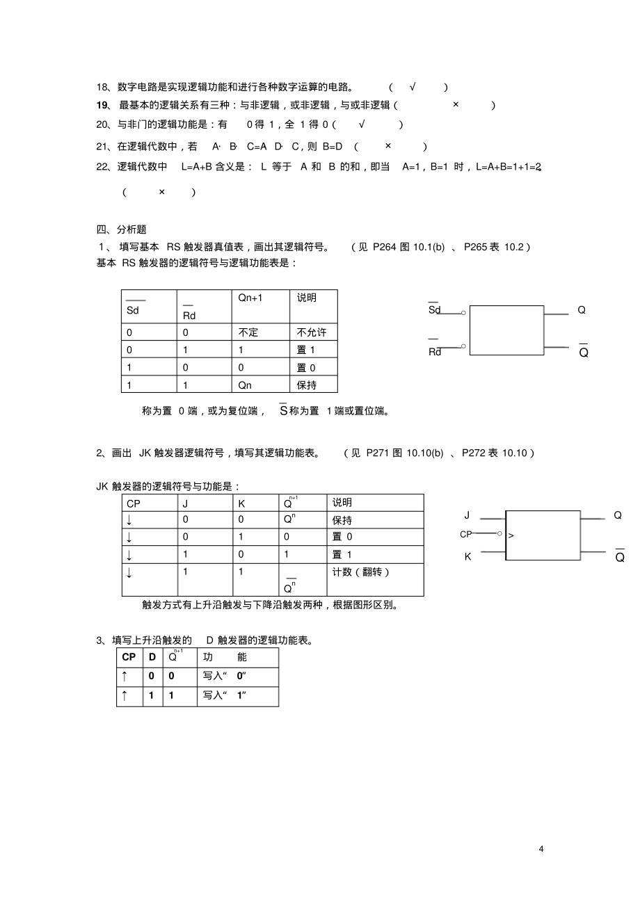 番禺农校2006年上学期期中考试试卷_第4页