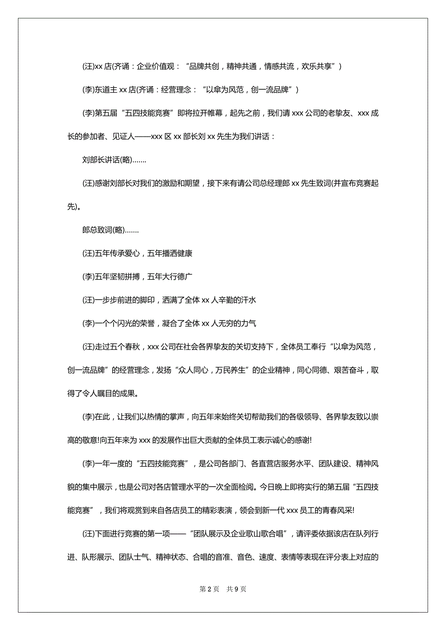 员工岗位技能竞赛主持词结尾_第2页