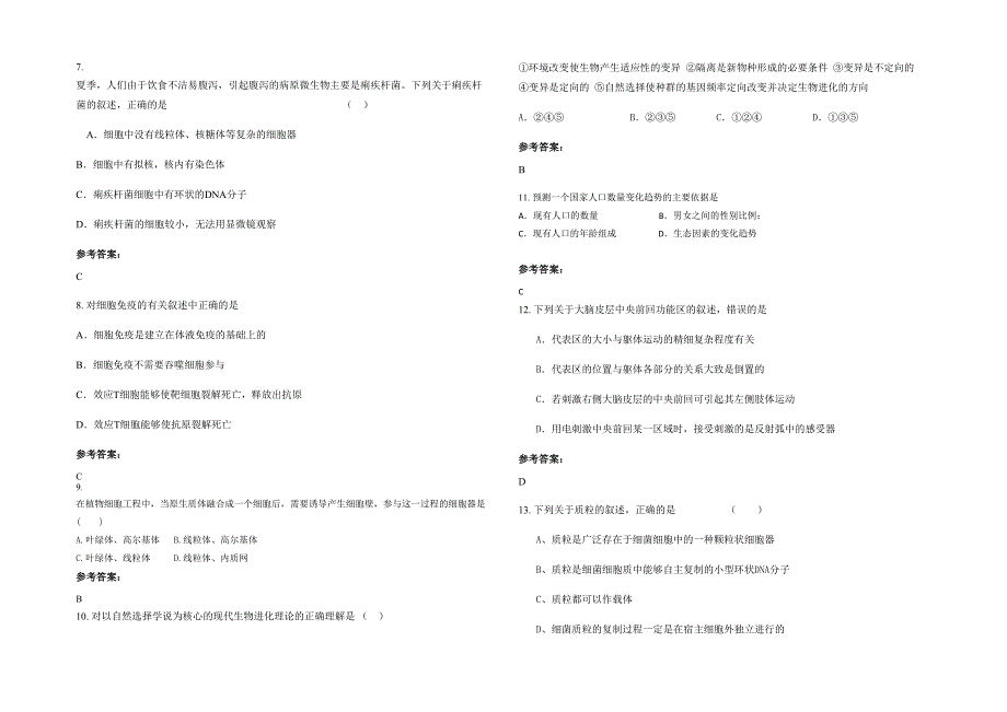 山东省淄博市宏光中学高二生物月考试题含解析_第2页