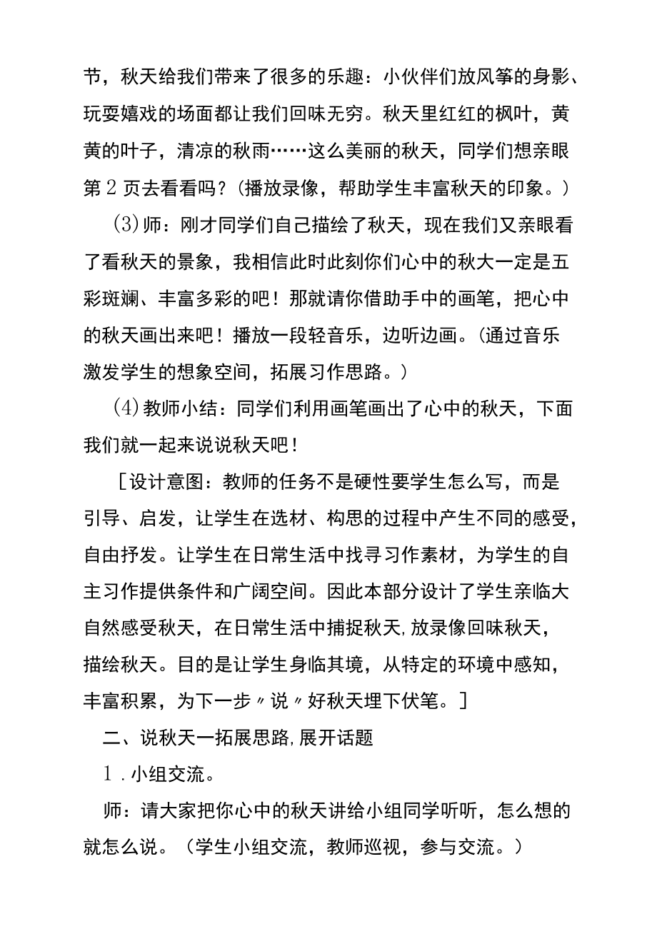 人教版三年级语文上册语文园地三习作教学设计_第2页