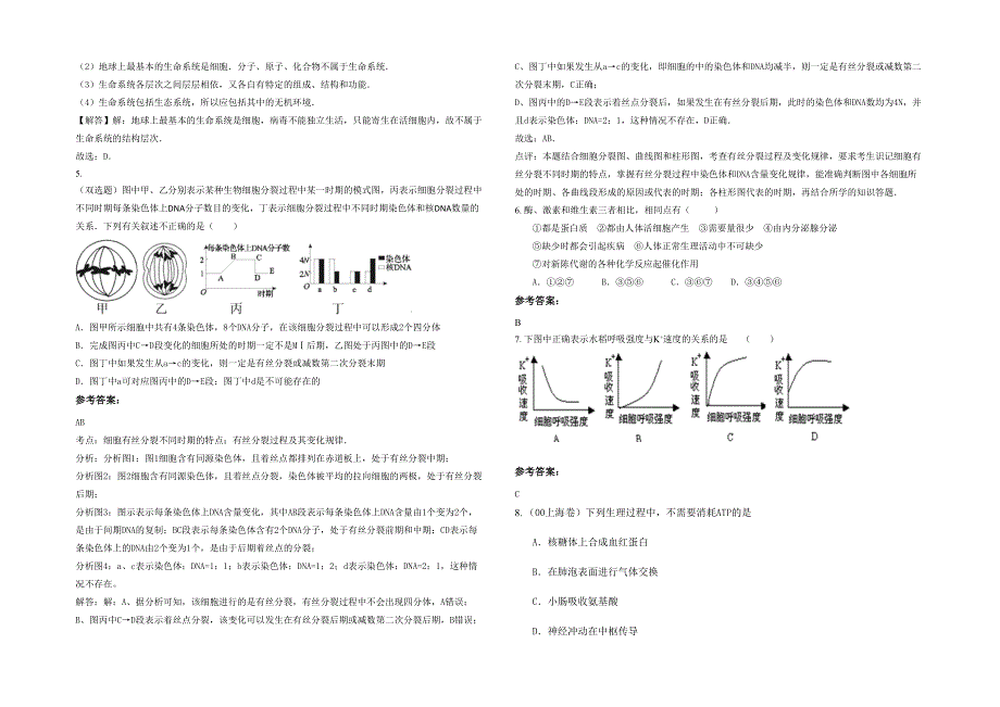 安徽省阜阳市垂岗中学2021年高三生物期末试卷含解析_第2页