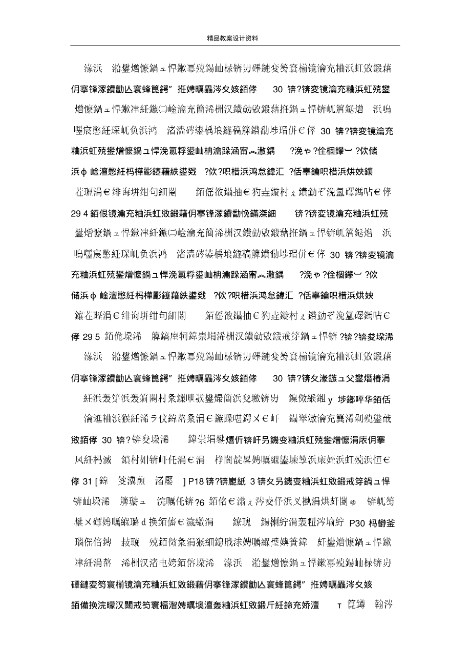 八年级下册《同样的权利同样的爱护》复习提纲_第2页