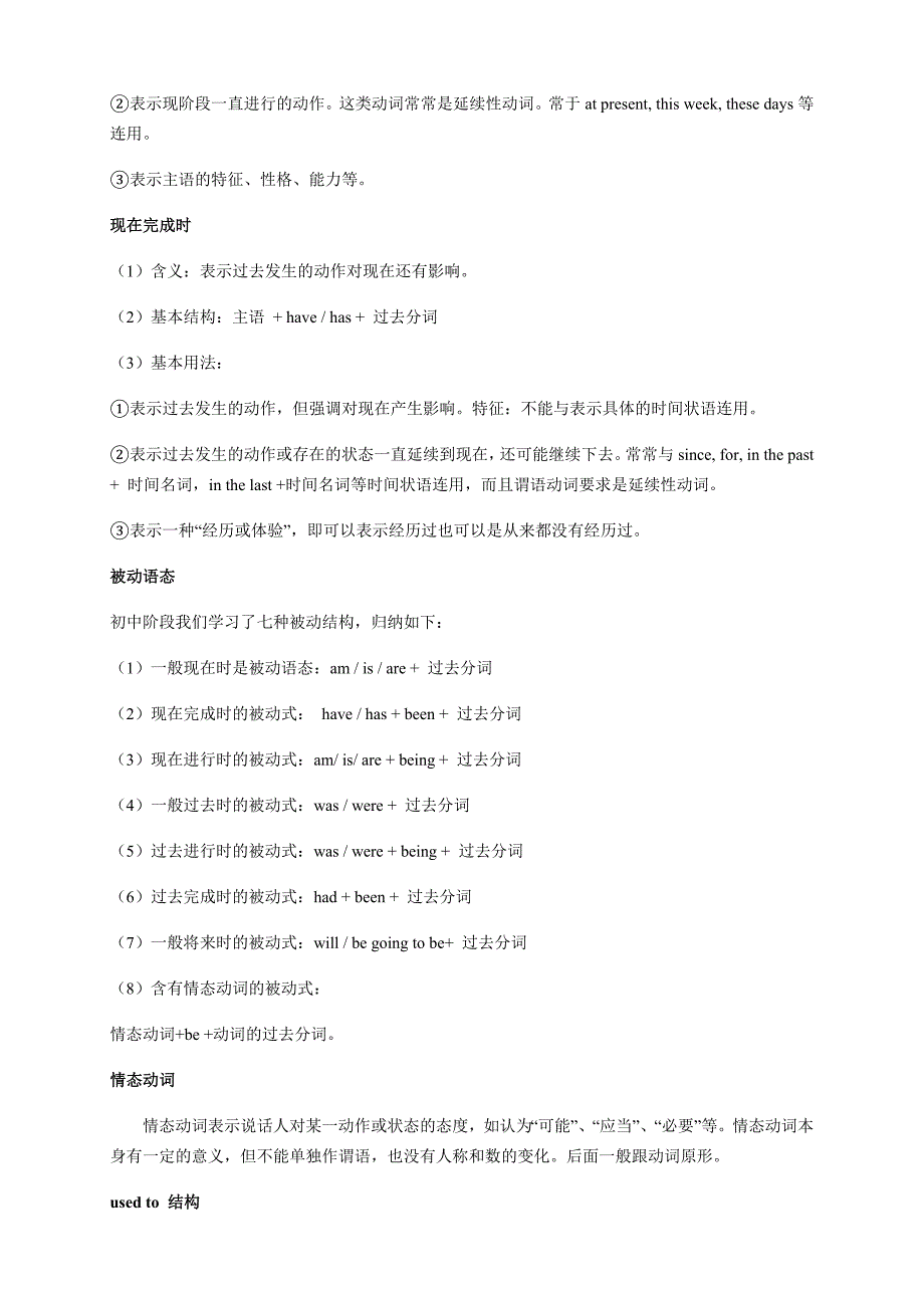 2022初中教案人教版初三（上）英语第26讲：Unit 13语法（教师篇）_第2页