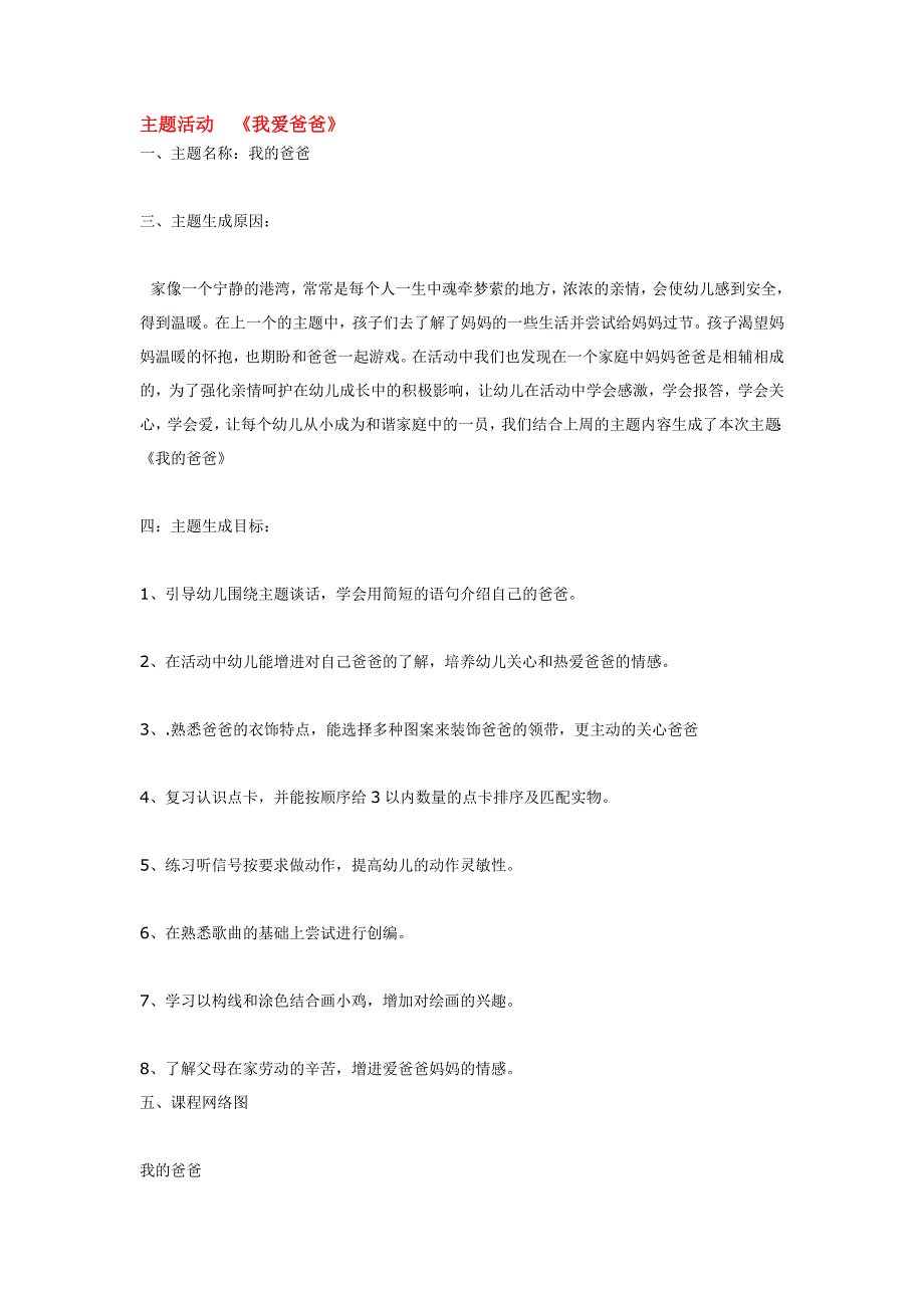 幼儿园教案模板-主题活动《我爱爸爸》_第1页