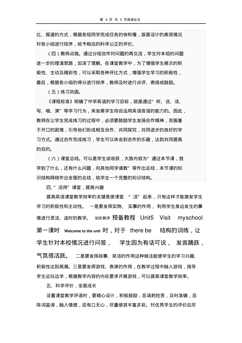 如何构建初中英语课堂教学的高效性_第4页