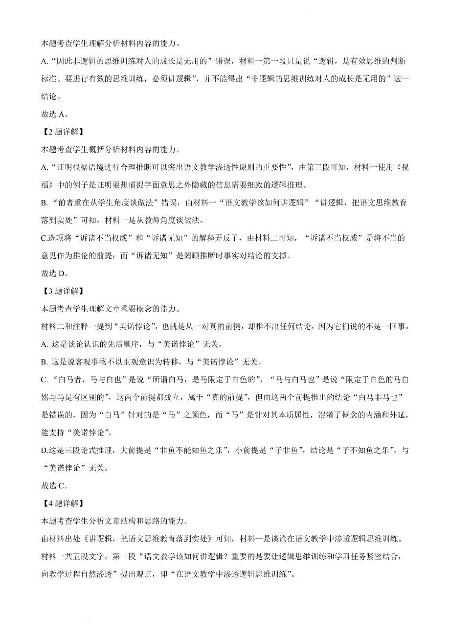 湖南省常德市2021-2022学年高三上学期期末语文试题（解析版）_第4页