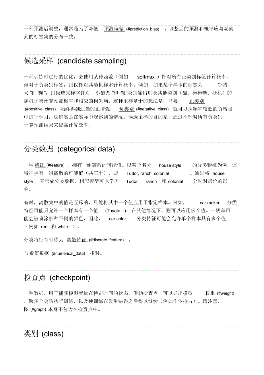 机器学习术语表_第4页