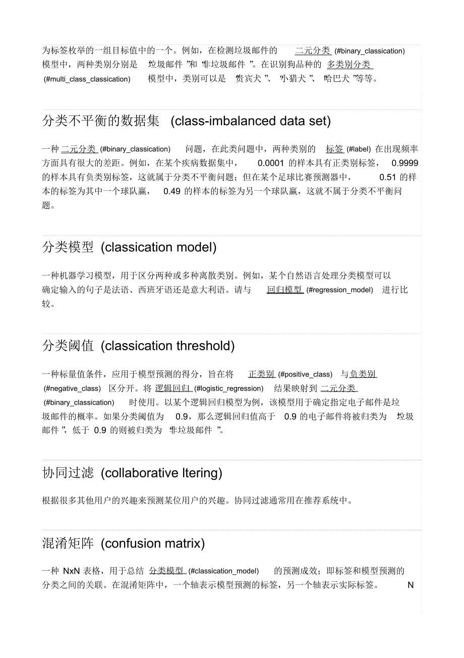 机器学习术语表_第5页