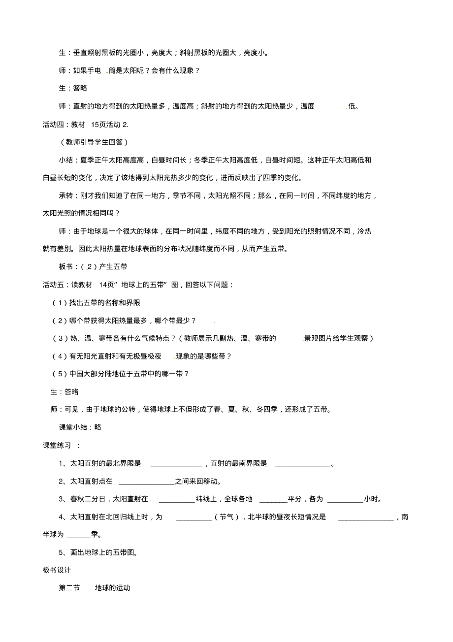 七年级地理上册12地球的运动时教案新版新人教版1_第3页