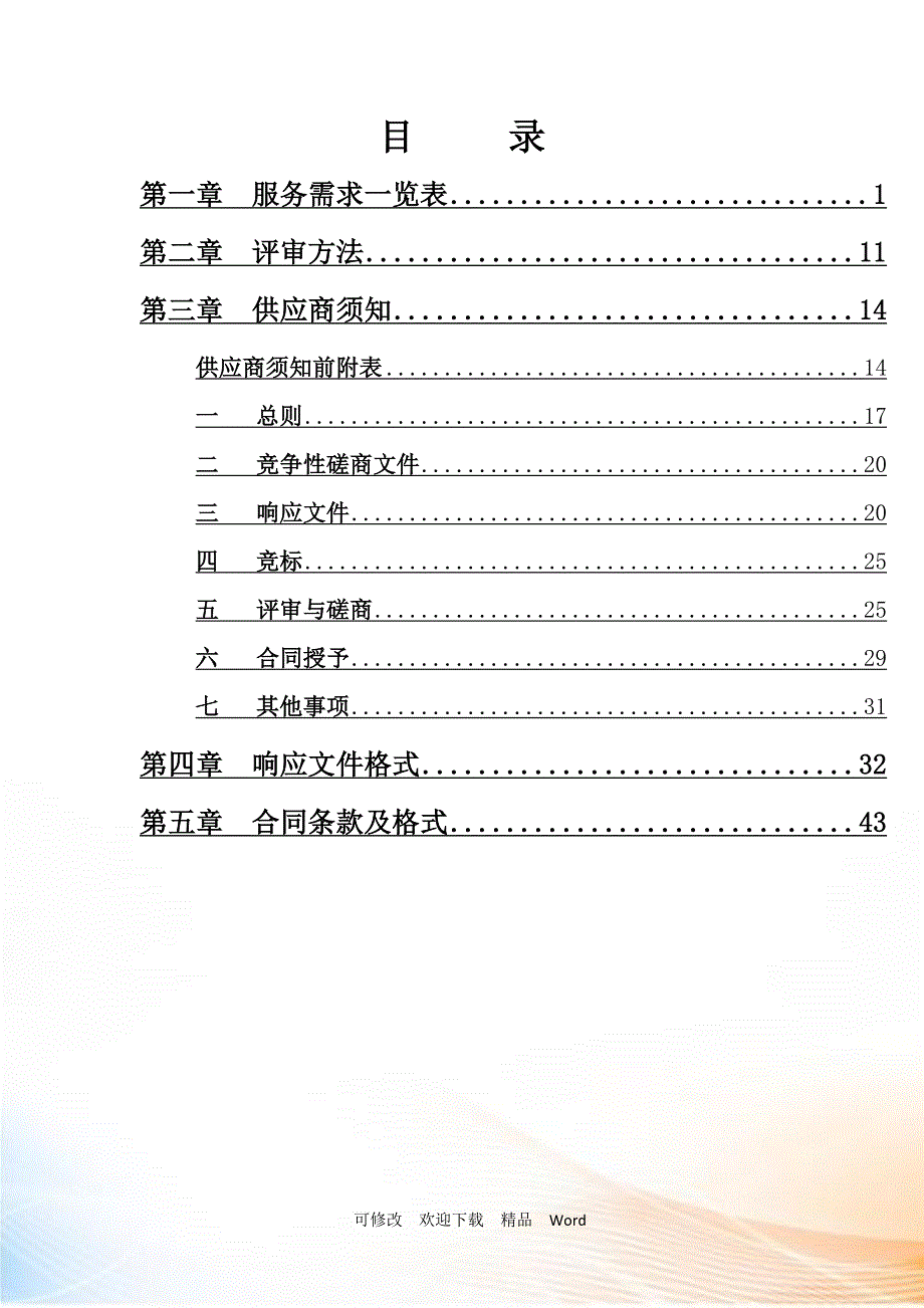 南宁市城市管理局南宁市地下综合管廊项目规划_第2页