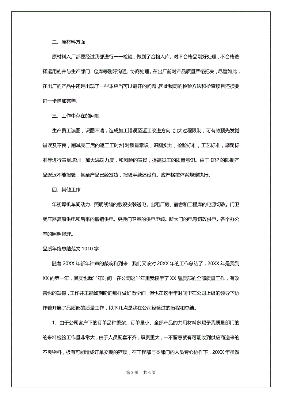 品质年终总结范文1010字_第2页