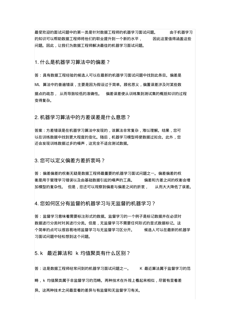 面试——50个最受欢迎的机器学习面试问题_第2页