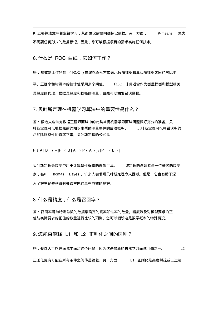 面试——50个最受欢迎的机器学习面试问题_第3页