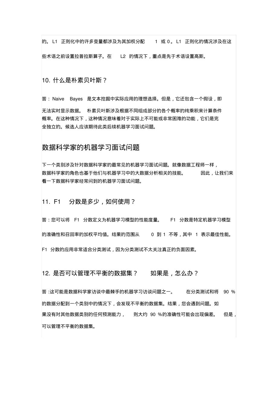 面试——50个最受欢迎的机器学习面试问题_第4页