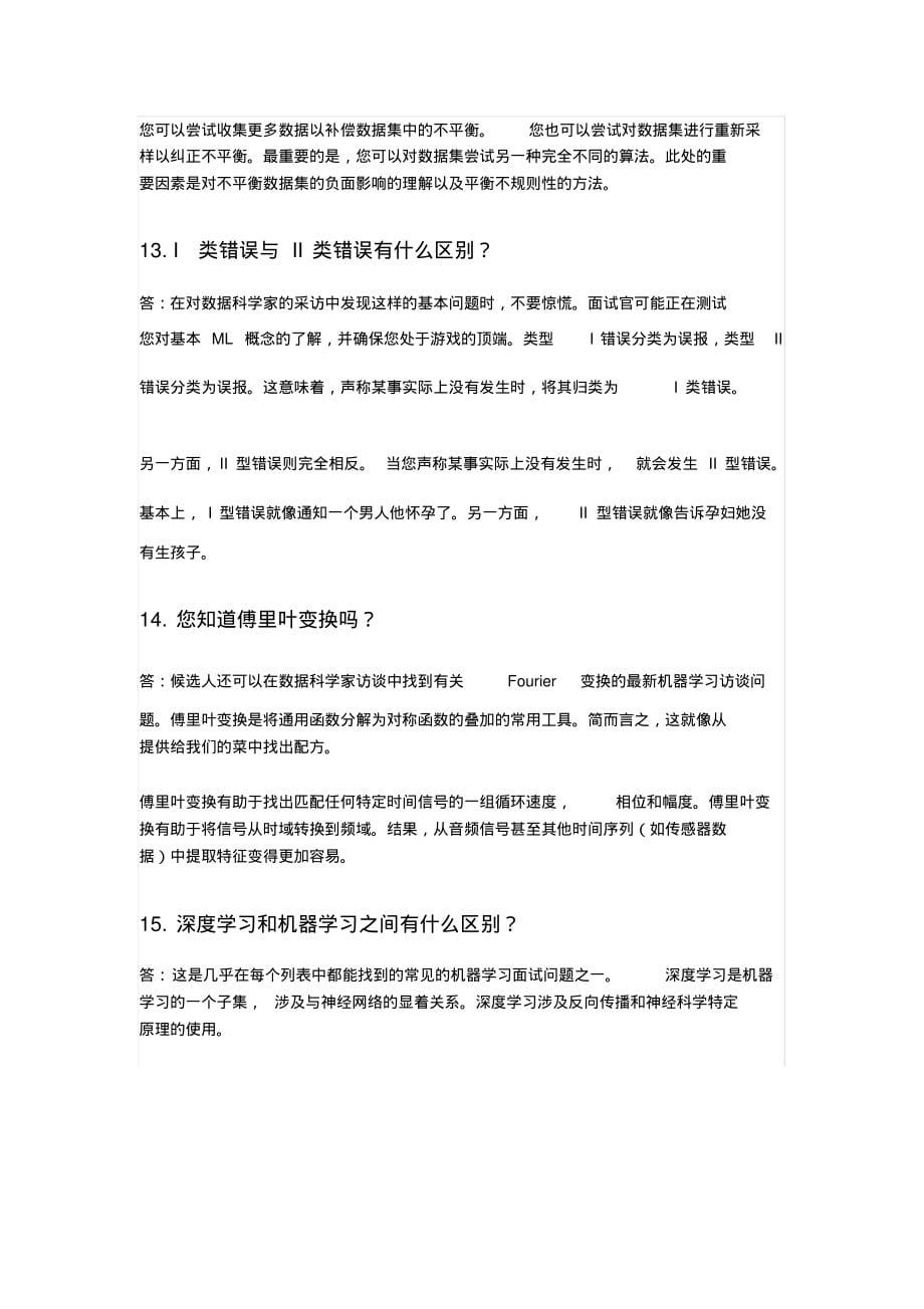 面试——50个最受欢迎的机器学习面试问题_第5页