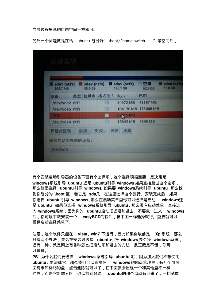 Ubuntu12.04关于自由空间以及启动引导问题的一些见解_第2页