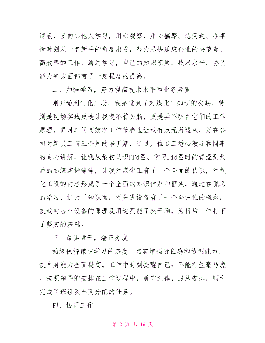 有关企业年终总结四篇年终总结企业_第2页