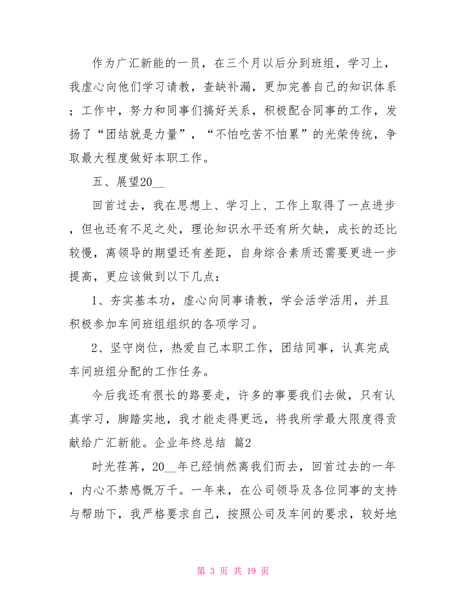 有关企业年终总结四篇年终总结企业_第3页